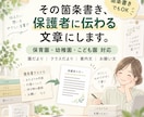 保育園・幼稚園・こども園のおたより・案内文整えます 箇条書きでもOK。保護者に伝わる文章に整えます イメージ1