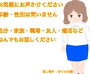 話すことで✨30代前半主婦が相談相手になります 自分や家庭、職場、婚活など、どんなお話しでも聞かせて下さい イメージ1