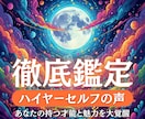 あなたが知らないあなたの魅力 鑑定します 本質特性才能を知り、自分らしく生きる道標に。 イメージ1