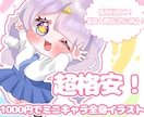 安値でかわいい！ミニキャラアイコンイラスト描きます お手頃な価格でミニキャラのイラストを承ります！ イメージ1