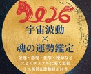 祈祷付✴︎2026年運勢鑑定で魂覚醒させます 2026年は覚醒の特別な年。金運・愛・使命の流れを霊視祈祷 イメージ1
