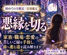 悪縁を切る｜人生好転の道を霊視します 家族・職場・恋愛の苦しいご縁を手放し、前へ進む道を読み解く イメージ1