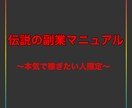 初心者が2日で初収益！最新のズル賢い副業教えます １から教えます！スマホ実践可能な意外な方法とは？動画解説あり イメージ1