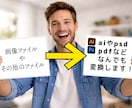 画像ファイルをaiやpsdファイルに変換します 入稿したいけど、aiファイルにしないと。。などのお悩み解決！ イメージ1