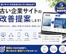 古い企業サイトを改善提案します 今の基準で課題と改善点を整理します イメージ1
