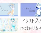 手書きイラスト入りnoteバナー作ります あなたのnoteに個性を出しませんか？ イメージ1