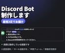 Discord Botをサーバー専用に作ります 最短3日納品、運営の面倒を自動化します イメージ1