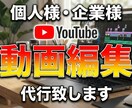 YouTubeの動画編集代行致します 編集まで手が回らないなどのお悩み、お気軽にご相談ください！ イメージ1