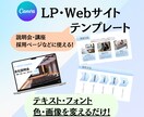 即使える！CanvaのLPテンプレ提供します 個人事業主や企業向けの採用・講座・説明会に最適！ イメージ1