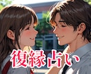 復縁占い【タロットと霊視であなたの恋】占います 復縁・相手の気持ち・可能性や時期・あなたの未来を鑑定します イメージ1