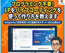 LPを自分で作る方法を教えます プログラミング知識ゼロOKでも出来る！ イメージ1