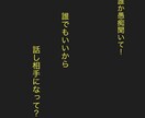 人間関係、愚痴、恋愛相談などお悩みなんでも聞きます 顔を合わせた事が無い人だからこそ、言える事なんでも聞きます。 イメージ2