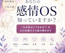 あなたの「感情OS」を読み解きます 「なぜ私はこうなるの？」を心の仕組みから読み解きます イメージ1
