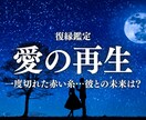 純度100%の霊視で最愛の方との復縁の可能性視ます 【復縁鑑定】相手の潜在意識の深い所に入りお二人の未来を視ます イメージ1