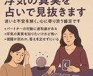 浮気の真実を占いで見抜きます 迷いと不安を解く、心に寄り添う鑑定です。 イメージ1