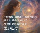 魂契約アーカイブから運命の相手を具体的に視ます 『7月限定』いつ・どこで出会う・どんな人かを高次元からお伝え イメージ9