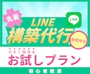 お試し公式LINE構築を承ります 【先着3名様】公式LINEの本格導線をLステップで作ります イメージ1