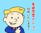 英語学習メニュー、作成します 日常会話、英検などに向けた学習メニューを作成いたします! イメージ1