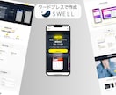 Wordpressでオリジナルサイト作成します swellテーマ、Lightningテーマでホームページ作成 イメージ2