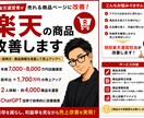 楽天の商品名・説明文改善します 年商8000万店舗の現役担当者 イメージ1