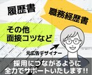 履歴書・職務経歴書お作りします 元デザイナーが綺麗な応募書類を作ります！ イメージ1