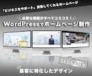 自動集客ができるホームページを制作いたします オリジナルデザイン、SEO設定、半年間のSEOサポート付き イメージ1