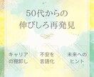 ５０代の伸びしろ再発見☆キャリアの悩みお聞きします “このままじゃ終われない”キャリアの棚卸しでまだ成長できる！ イメージ1