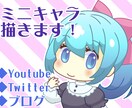 アニメ風デフォルメ・ミニキャラ・アイコン描きます 配信用立ち絵にも！ベクターデータ対応可！最速当日お届けも！ イメージ1