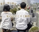 夫婦2人で丁寧にお墓参り・お掃除を代行します 東京・埼玉限定｜遠方のお客様に代わり真心込めてお参りします イメージ1