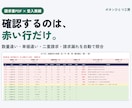 請求書PDFと受入実績をExcelで自動照合します 確認するのは赤い行だけ。数量・単価・請求漏れを見える化 イメージ1