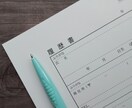 転職5回以上の方の転職おわらせます もう履歴書は書くのは最後になるはず！ イメージ1