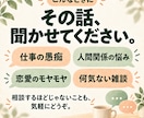 愚痴・雑談からお悩みまで、気軽にお話を聞きます うまく話せなくても大丈夫。聞いてほしいだけでも歓迎です イメージ2