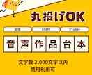 丸投げOK！配信者向けの音声台本を制作します 声や雰囲気にあわせて台本内容をご提案をいたします。 イメージ1