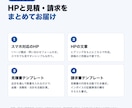 小さな会社のHPと見積書・請求書をまとめて作ります HPに来た問い合わせから、見積・請求までを1本の流れに。 イメージ7