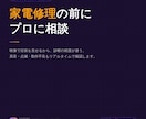 家電修理依頼の前にビデオで相談乗ります 実際の症状を見せていただき、プロが診断致します イメージ1
