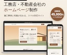 工務店会社のHP、施工事例ページを作ります 業界を知る建築士が、施工事例と性能が伝わるサイトに イメージ1