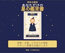 西洋占星術であなただけの星の鑑定書をお作りします やさしい言葉で読み解く、あなただけの星の鑑定書を作ります イメージ1