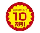 割引・値引・文字POPシール作ります 【多面付データ作成＆納品5,000円＋税】 イメージ1