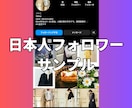 インスタの日本人フォロワーを100人〜増やします 【最安】Instagramの日本人100人増加ほぼ減少なし イメージ8