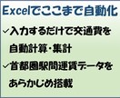 交通費をExcelで自動計算・精算します 既存書式対応・かんたん入力で計算・精算が完了 イメージ3