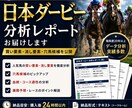 日本ダービーの勝負馬・危険馬を分析します データ・血統・展開から買い要素と消し要素を解説 イメージ1