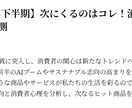 2025年下半期バズる商品記事4本ます 最新トレンドを押さえた高品質記事セット イメージ1