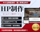 無料相談OK！格安でホームページを制作します 完全カスタマイズ| スマホ対応、問い合わせ設置、SEO込み イメージ1