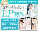 女性のターゲットに響くLPをペライチで制作します パッと目を引くオリジナルデザインのヘッダー画像付き◎ イメージ1