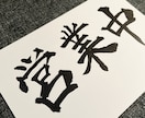 社訓・名言・手紙などを『美文字×想い』で代筆します 書道歴30年以上｜上品な美文字を心を込めて丁寧にお届けします イメージ10