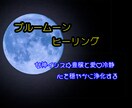 ブルームーンヒーリング致します 女神イシスのヒーリング♡オラクルカードメッセージ付きです イメージ1