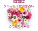 初回限定❤︎１枚引き霊聴タロットカードで占います 恋愛・仕事・人間関係など　まずはご相談ください！ イメージ1