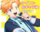 SNS用アイコン・自キャラ等描かせていただきます アニメ塗りで魅力的なイラストに仕上げます イメージ1