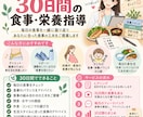現役栄養士が30日間食事・栄養指導します 7日間では足りない方へ♪食生活の習慣づくりまでサポート イメージ1