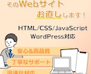 お手元のWebサイト、お手入れします 既存のサイトをブラッシュアップしませんか？ イメージ1